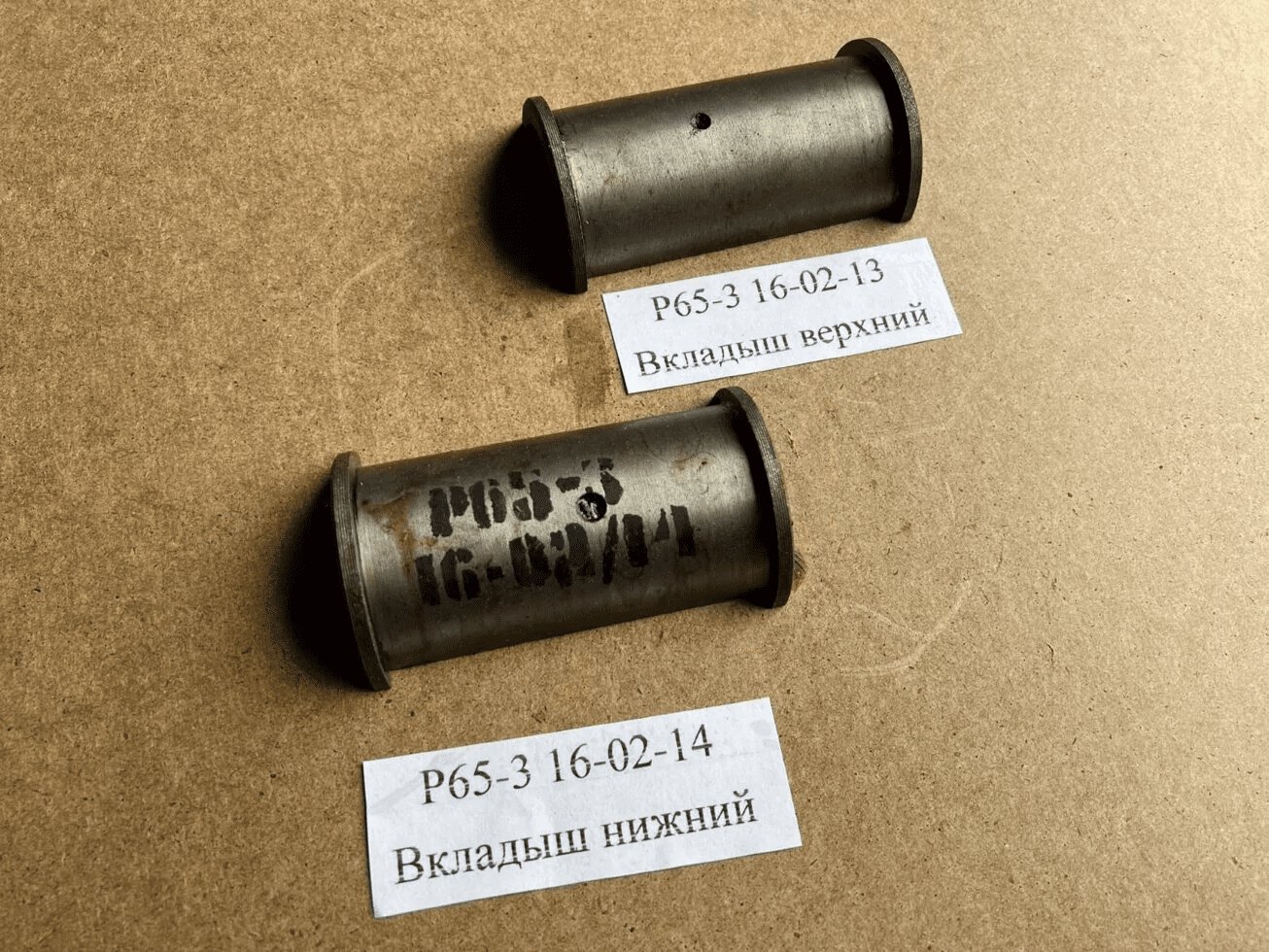 16-02-13 Вкладыш верхний для ЛРВ-1, Р-65-3