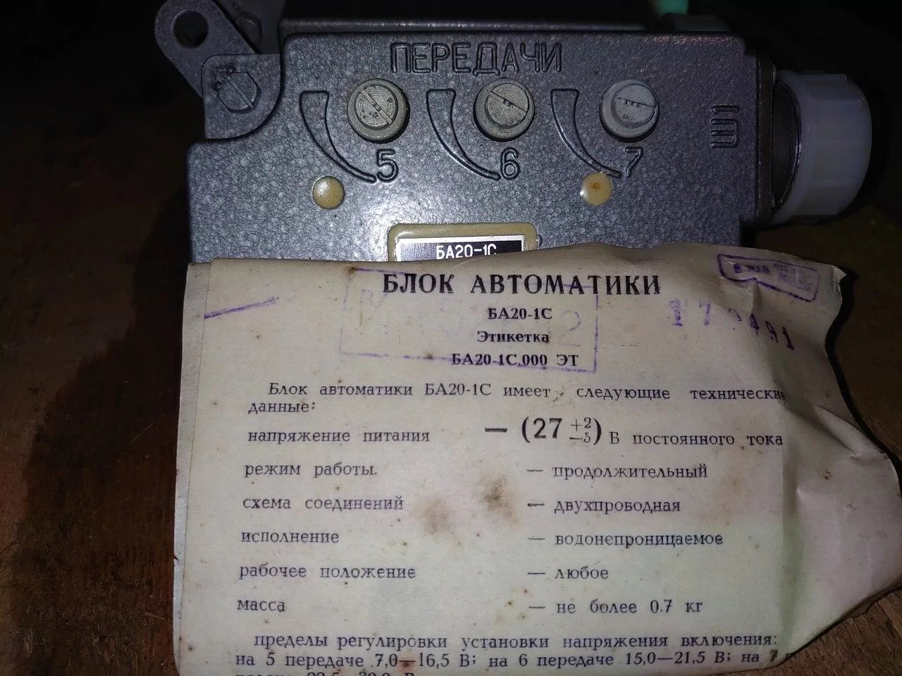 Блок автоматики БА20-1С БА20-1С.000 на Т-72
